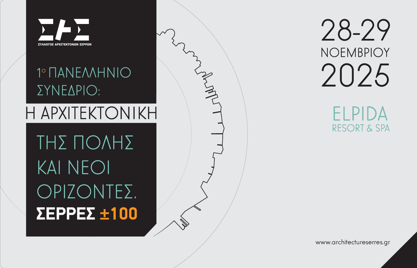 1st Panhellenic Conference of the Architects Association of Serres